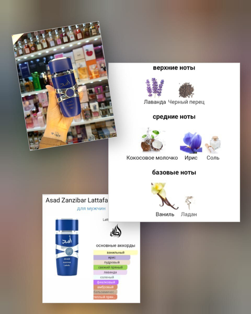 Asad Zanzibar Lattafa Perfumes для мужчин