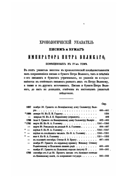 Письма и бумаги императора Петра Великого. Том 4. 1706 г. Часть 1 | Пётр I