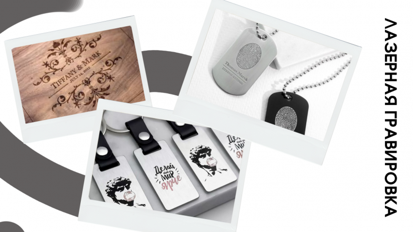 Лазерная гравировка — точность и долговечность