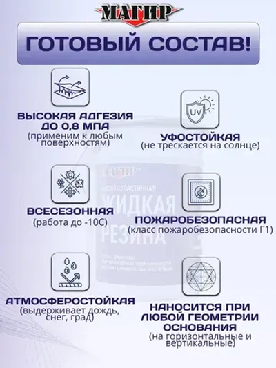 Жидкая резина для гидроизоляции кровли, битумно-полимерная мастика, 5 кг