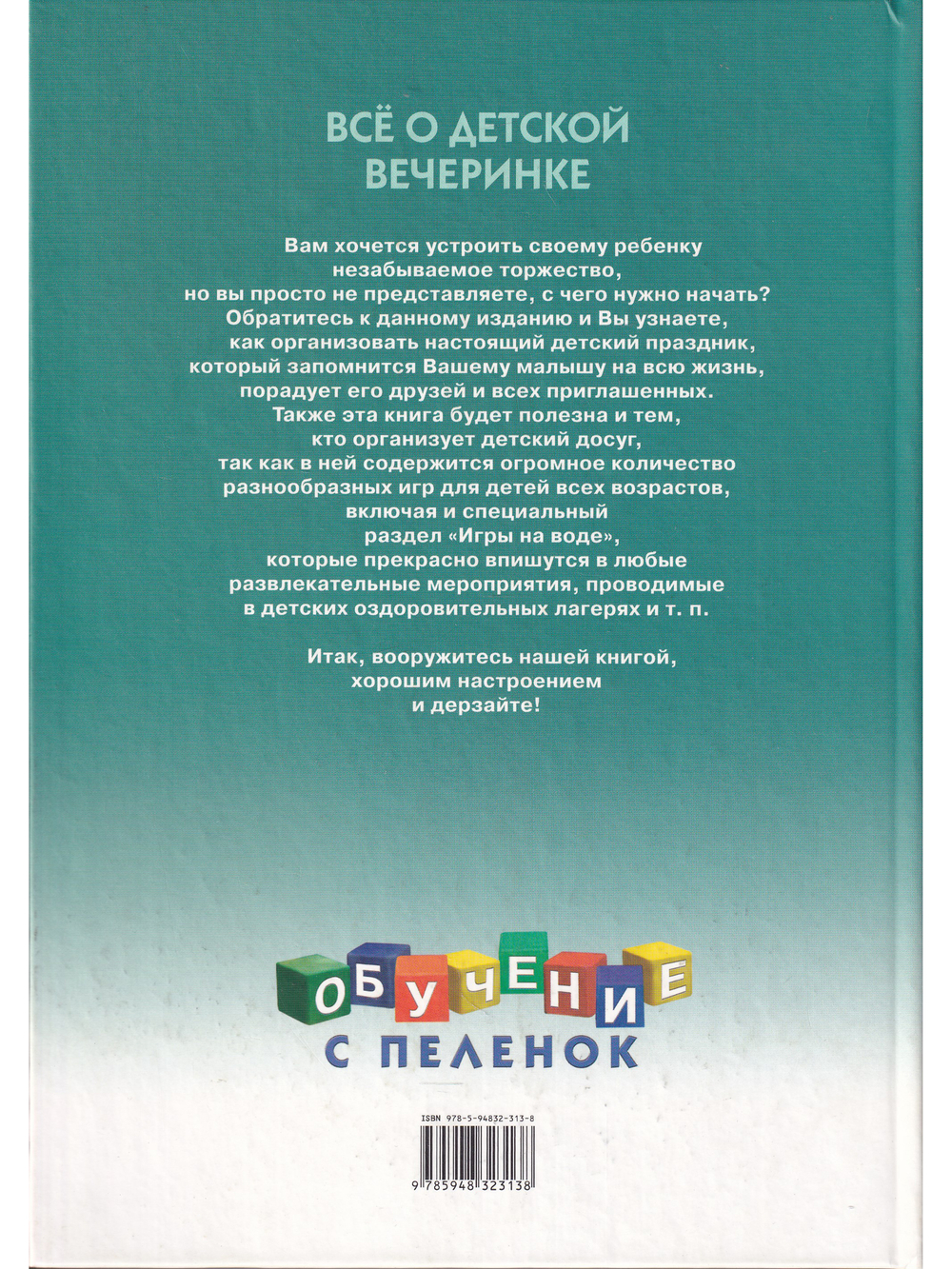 Все о детской вечеринке