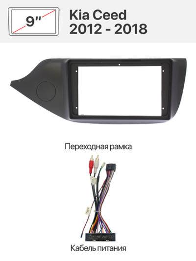 Переходная рамка и комплект проводов для Kia Ceed 2012 - 2018