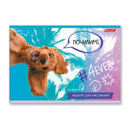 Альбом для рисования 32 листа Svetoch Живи не тужи 32АЛСК-3-3-9-000217