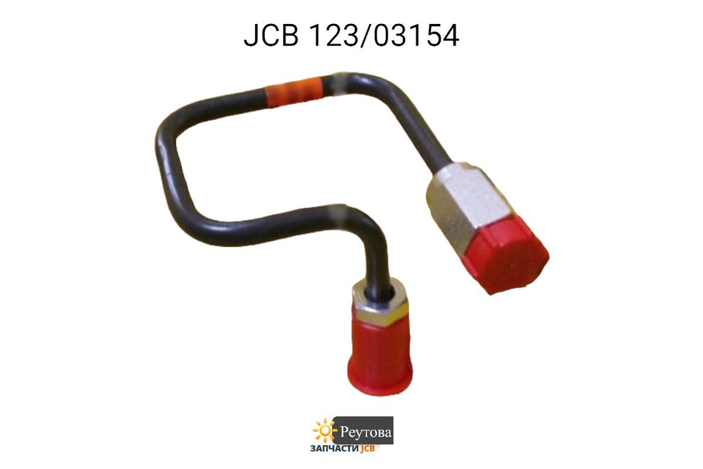 Трубка тормозная моста левая JCB 123/03154, 123-03154, 12303154