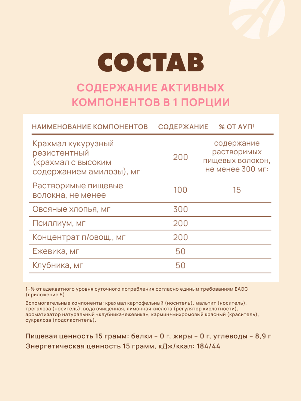 Кисель без сахара Клубника-Ежевика, 300 грамм На основе резистентного крахмала и овсяных хлопьев с пищевыми волокнами, псиллиумом, трегалозой и метабиотиками. Без сахара, искусственных красителей и ароматизаторов