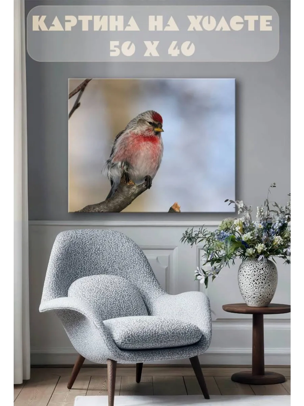 Картина на стену 40 X 50 Птица