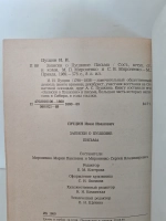 Записки о Пушкине. Письма