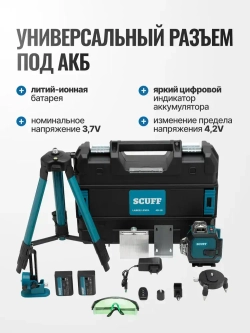 Профессиональный лазерный уровень нивелир SCUFF 4D/16 линий