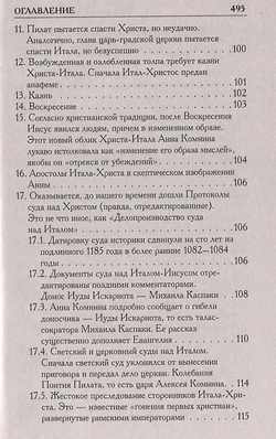 Носовский Глеб Владимирович, Фоменко Анатолий Тимофеевич / Как было на самом деле. Миражи Европы