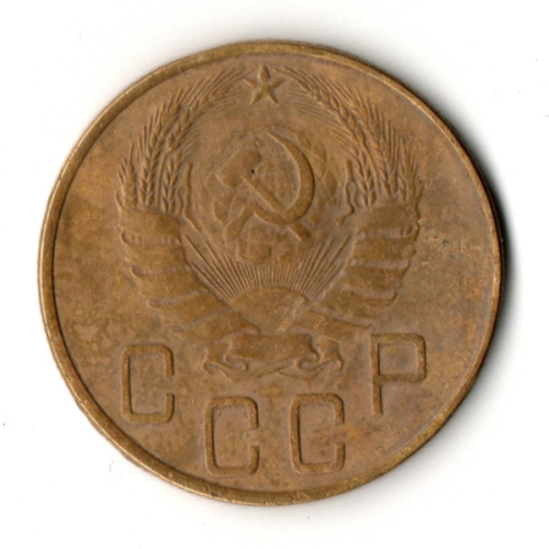 5 копеек 1937 год