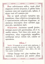 Канон с акафистом преподобному отцу нашему Сергию, игумену Родонежскому на церковно-славянском языке