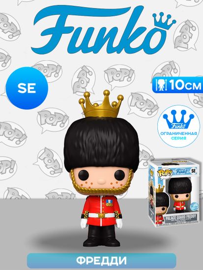 Фигурка Funko POP! Palace Guard Freddy LCC24 (Exc) 78787 / Фигурка Фанко ПОП! в виде талисмана бренда Фанко, Фредди. Товар уцененный