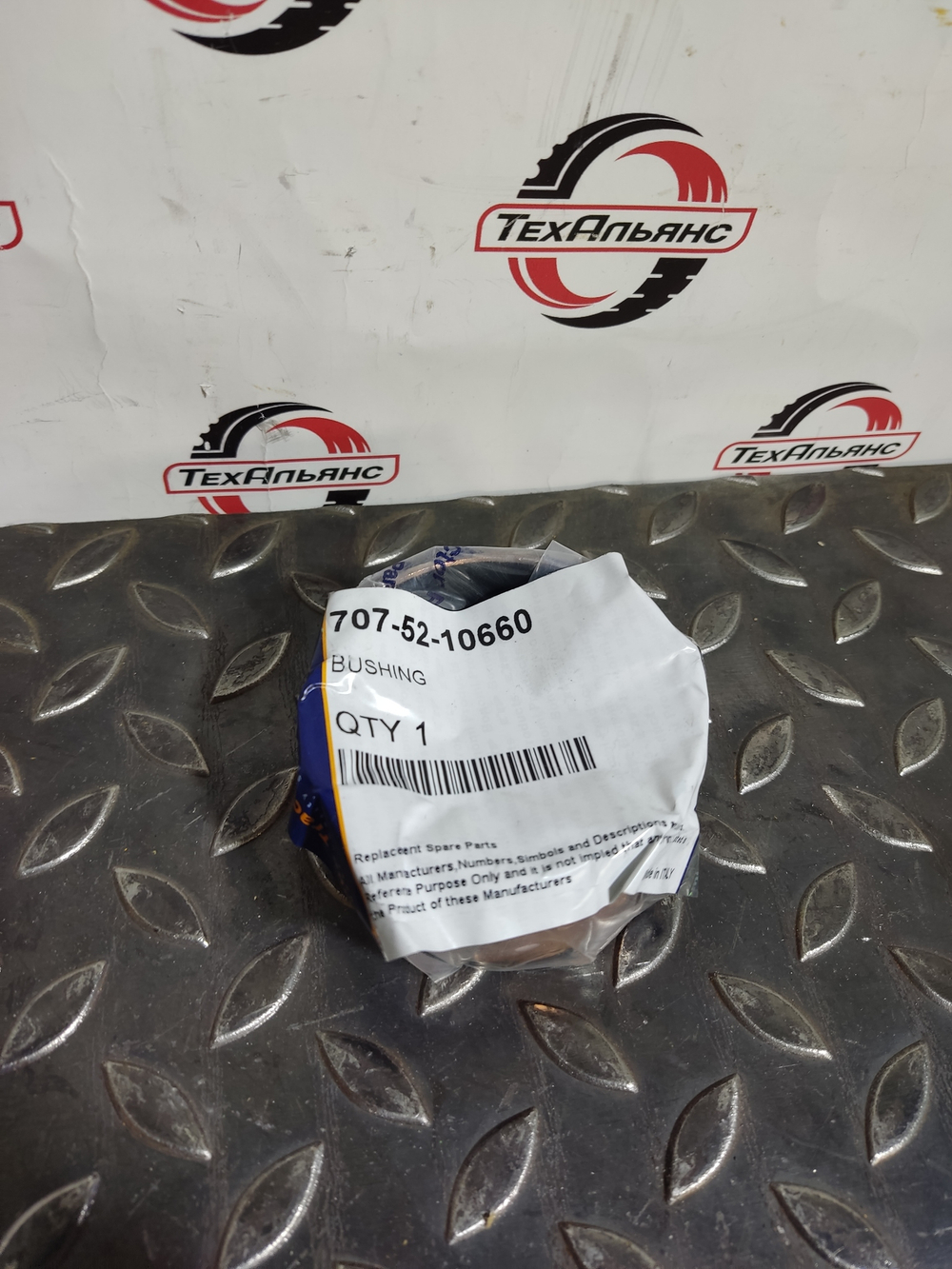 Втулка 707-52-10660