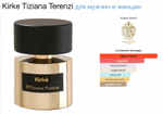 Tiziana Terenzi - Kirke (унисекс)