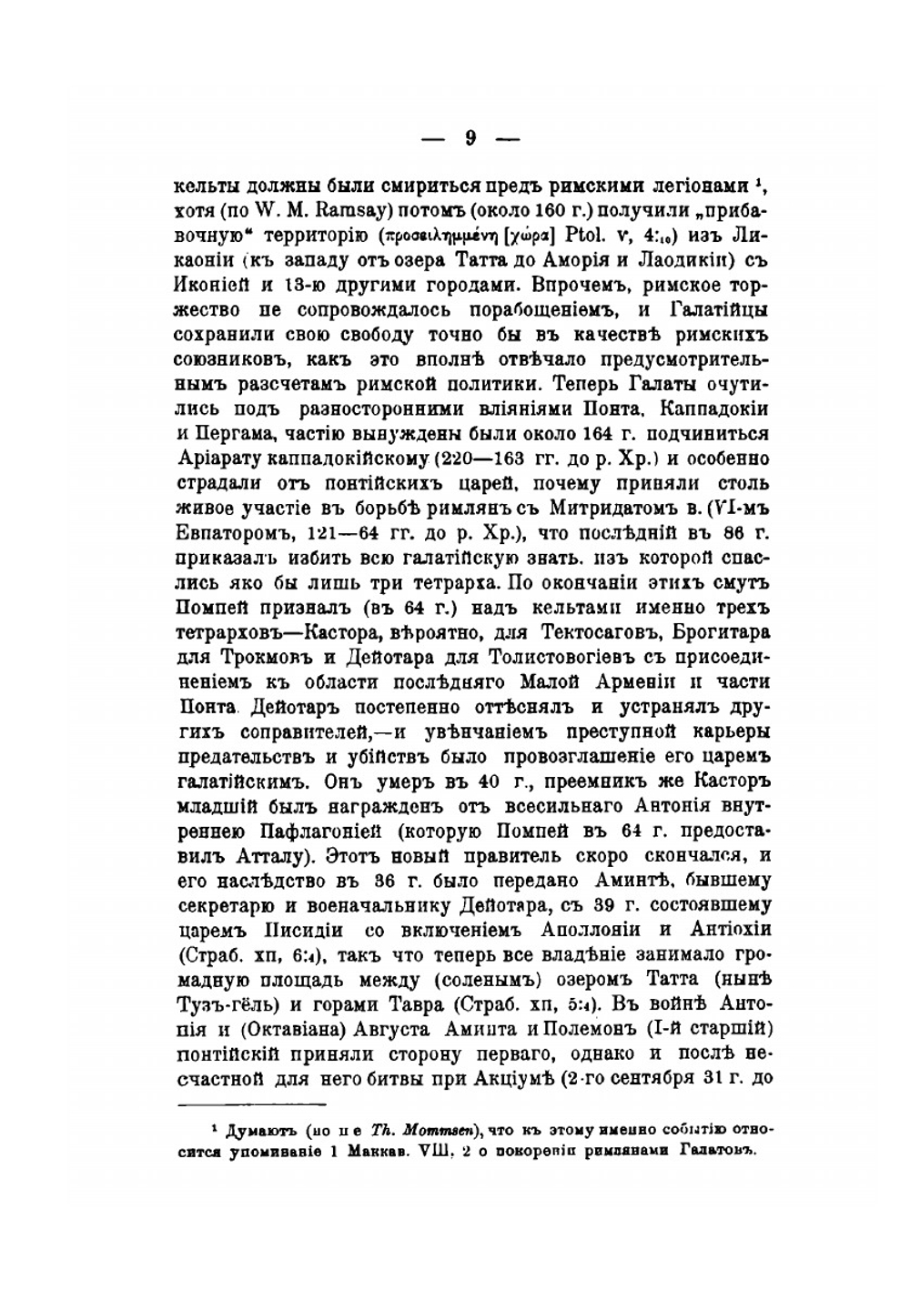 Блоговесте христянской свободы в посланий св. апостола Павла к Галатам. Сжатый Обзор Апостолкого Посланя | Н. Н. Глубоковский