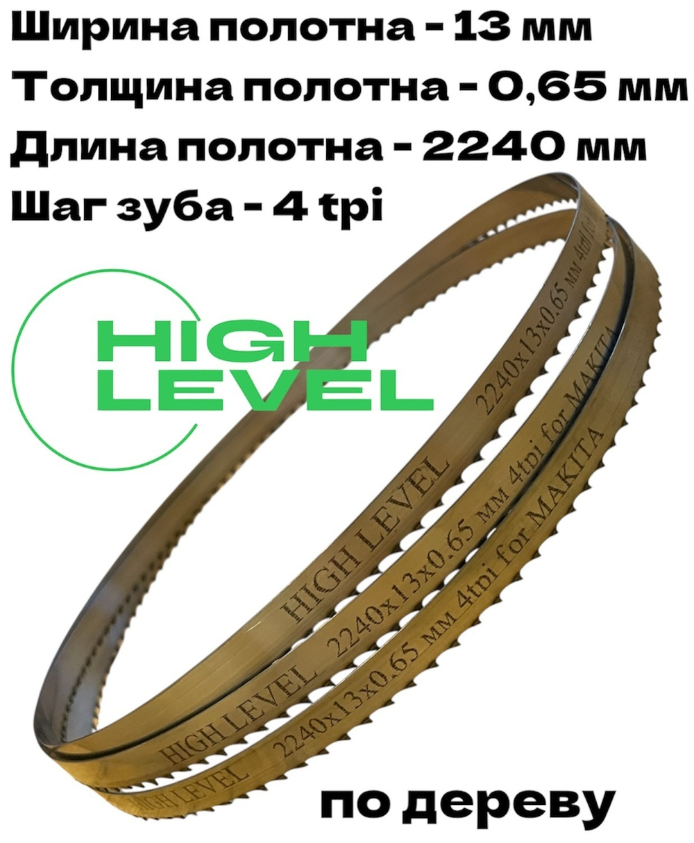 Полотно пильное по дереву 2240х13х0,65 мм 4tpi для ленточной пилы Makita LB1200F