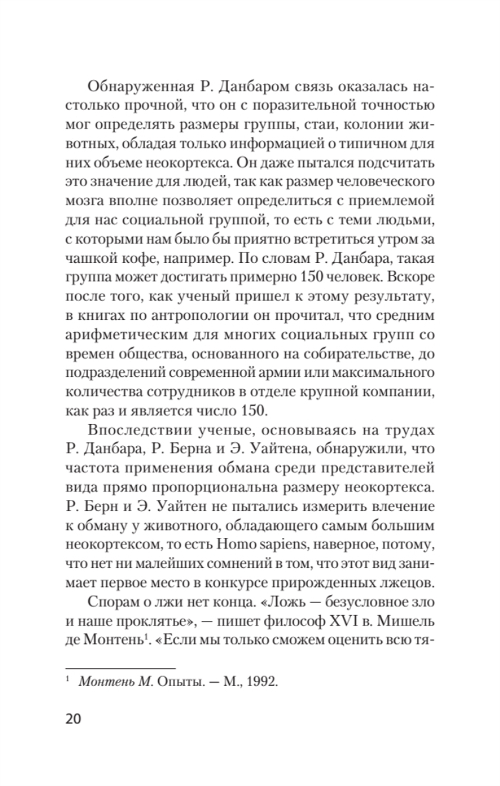Психология лжи и обмана: как разоблачить лжеца (#экопокет)