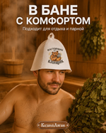 Шапка для бани