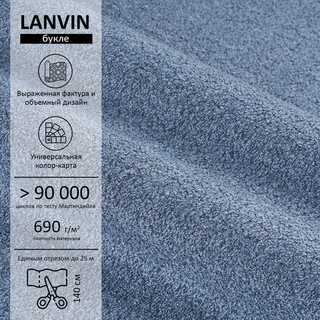 Букле Lanvin (Ланвин) 795