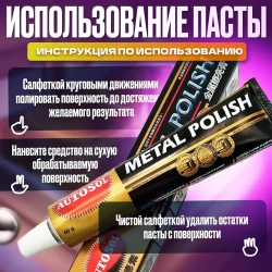 Полироль для металлических поверхностей