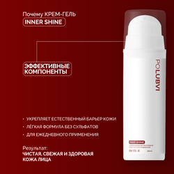 1+1 | Освежающий интенсивный крем-гель для умывания INNER SHINE