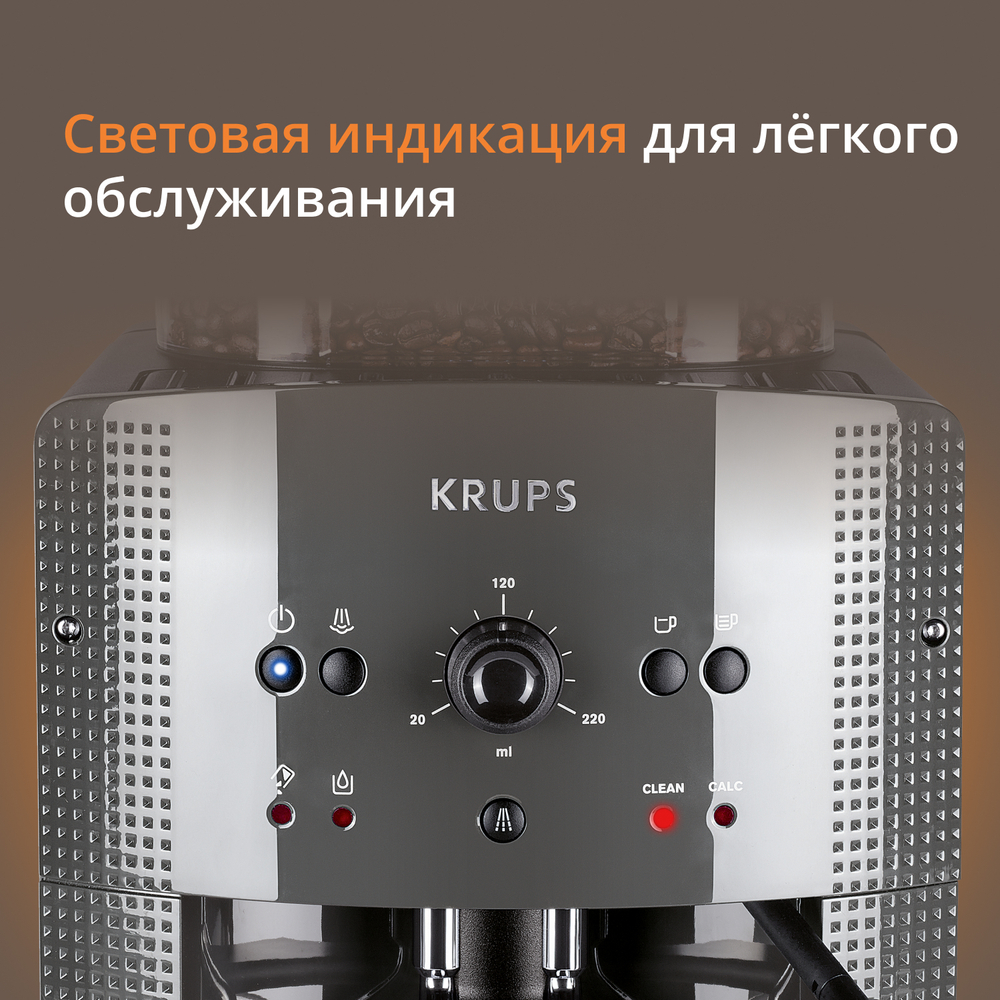 Автоматическая кофемашина KRUPS ESSENTIAL ROMA GREY EA810B70
