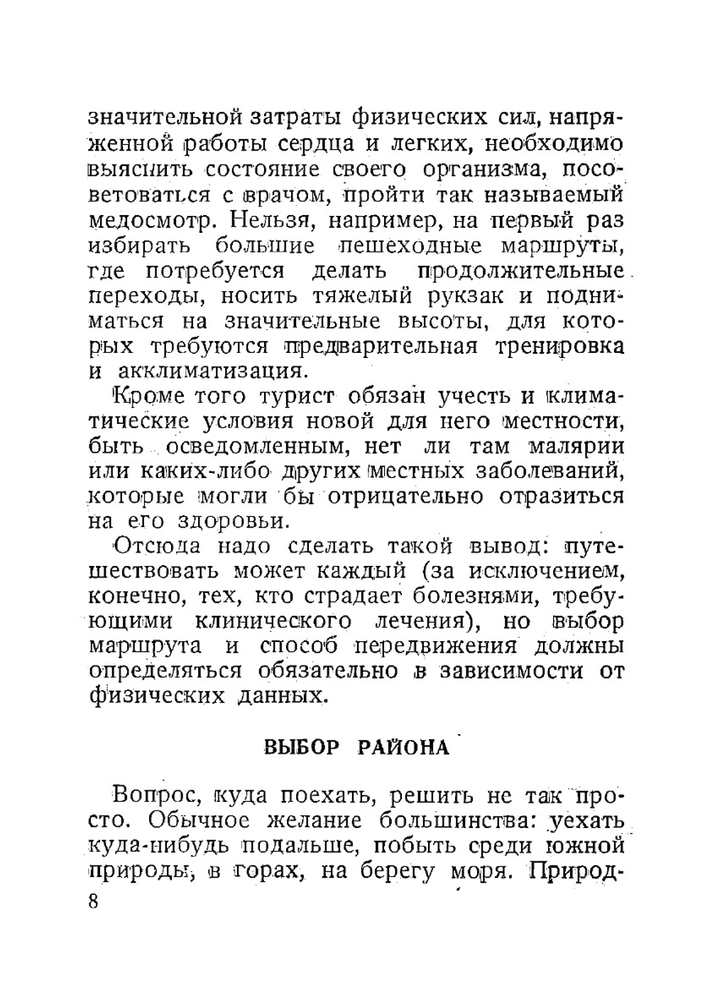 Спутник туриста | Мысовский Иван Евдокимович