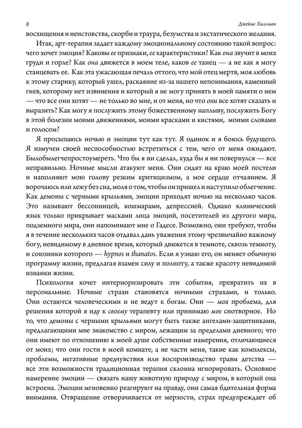 Эмоция. Всеобъемлющая феноменология теорий и их значения для терапии