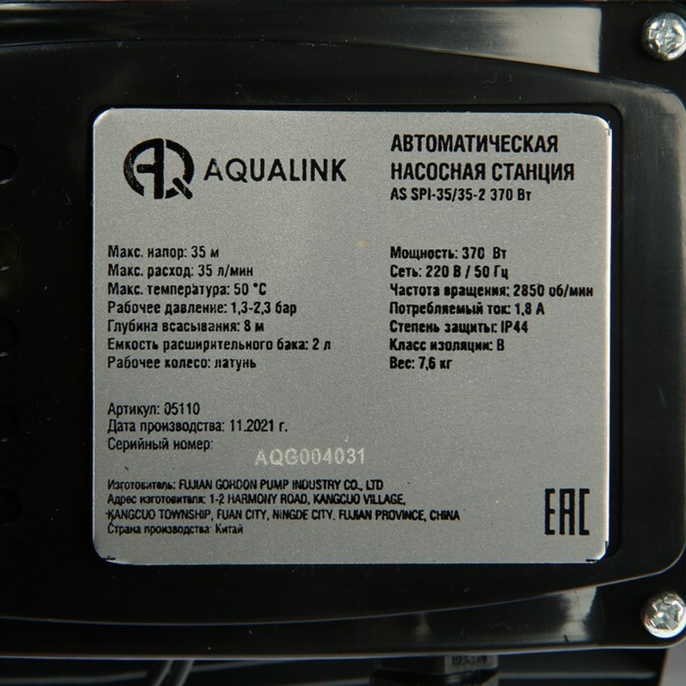 Насосная станция AQUALINK AS SPI-35/35-2, 370 Вт, 35 л/мин, напор 35 м, бак  2 л (арт. 9149773) купить по цене 5 915 ₽ с доставкой