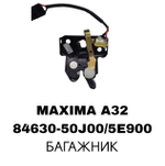 ЗАМКИ БАГАЖНИКА MAXIMA A32/P10