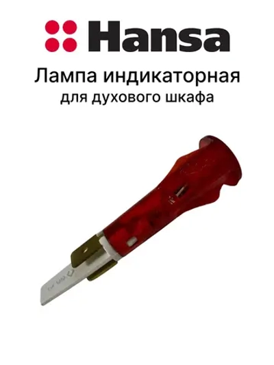 Лампа индикаторная для духового шкафа 8509961 Hansa