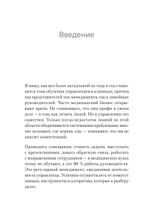Управление клиникой. Практические рекомендации на каждый день