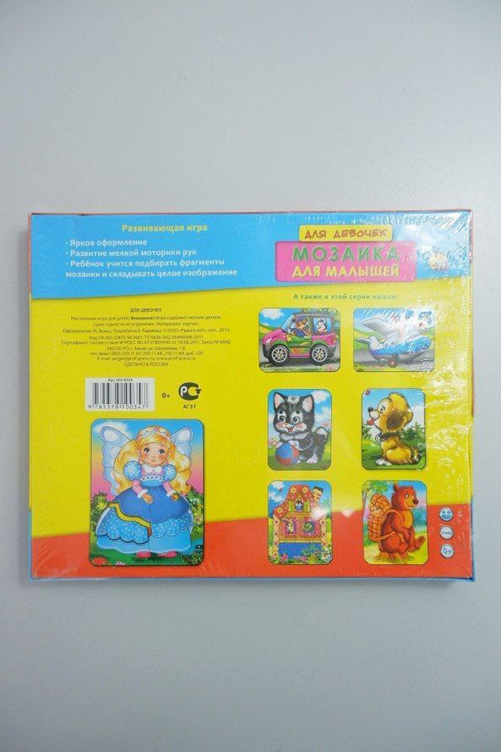 Набор игровой Мозаика для малышей, новый