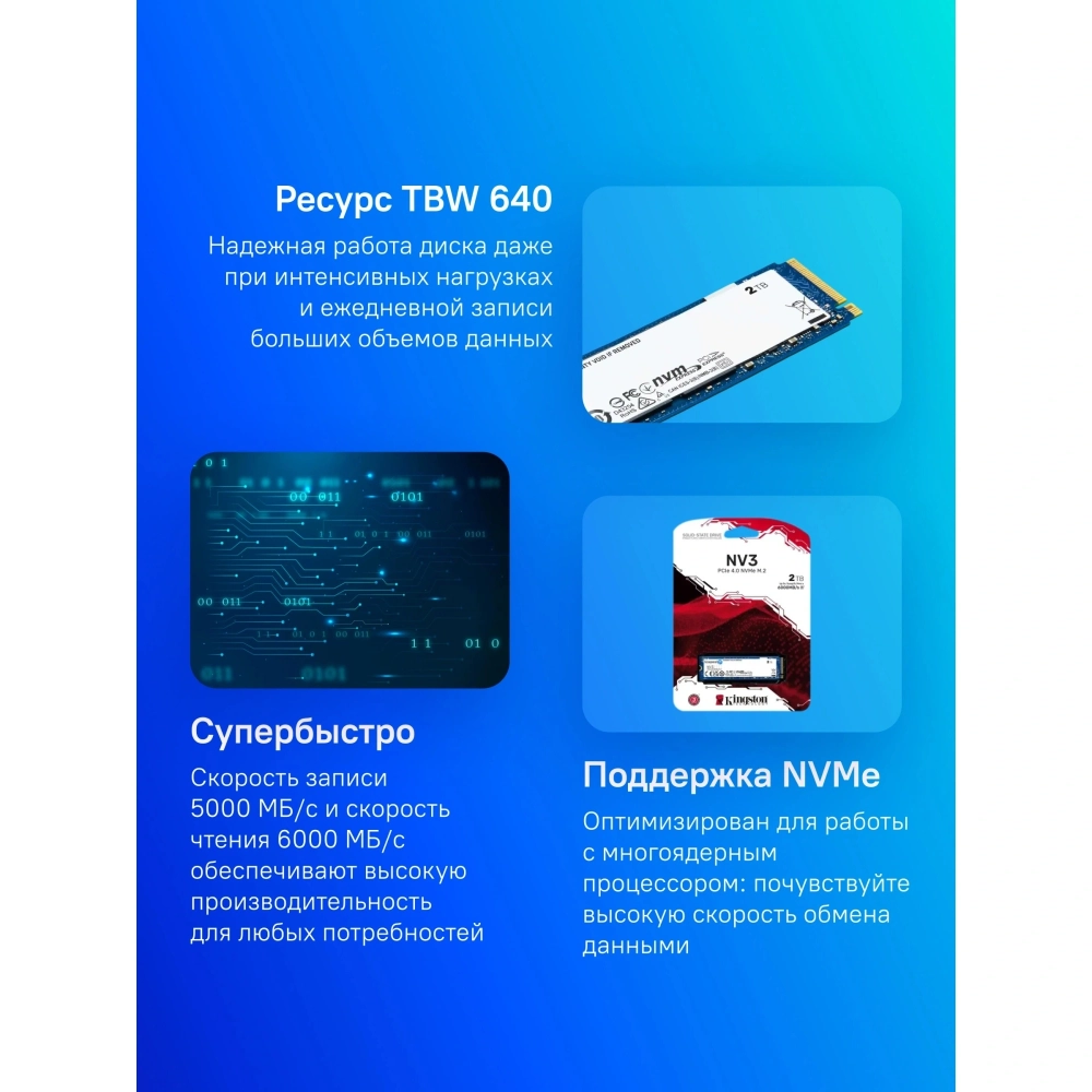 Накопитель SSD Kingston 2TB (SNV3S/2000G)