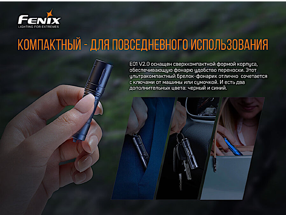 Фонарь Fenix E01 V2.0 Cree XP-G2 S3 Черный