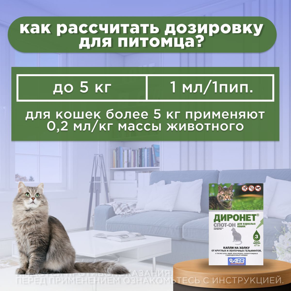 Антигельминтик спот-он АВЗ Диронет для кошек, 3 пипетки