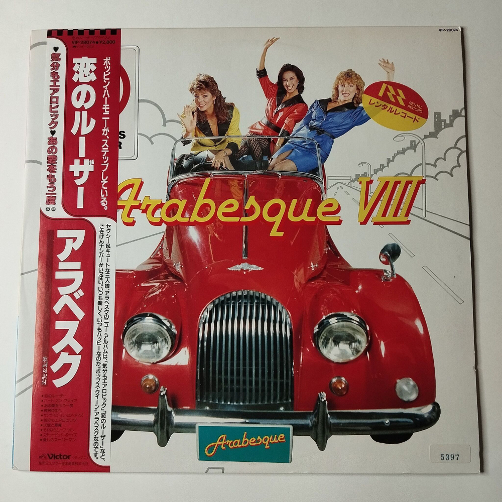 Винтажная виниловая пластинка LP Ансамбль Арабеска Arabesque VIII 8 (Japan 1983) (Obi)