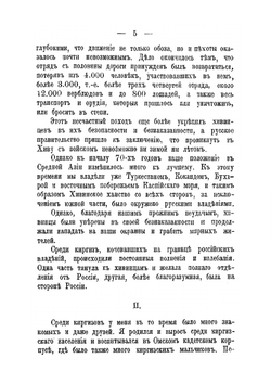 Тамыр. Рассказ из жизни среди туркмен и хивинцев. Рассказ из жизни среди туркмен и хивинцев. Хива и ее население | П.П. Инфантьев