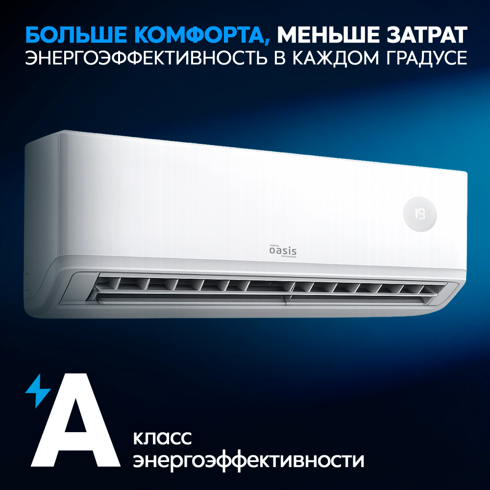 Сплит-система кондиционер Oasis O-INV O-INV7 20 м²