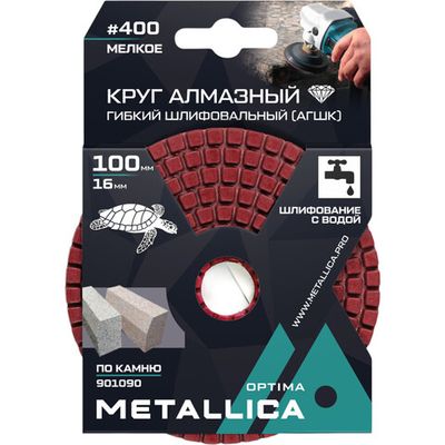 Круг алмазный гибкий шлиф.с водой METALLICA Optima 100x16 мм #400 по камню   901090