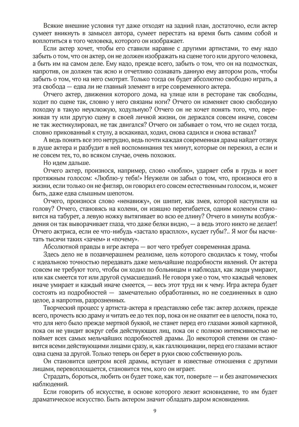 Станислав Пшибышевский. СОБРАНИЕ СОЧИНЕНИЙ. Том 5