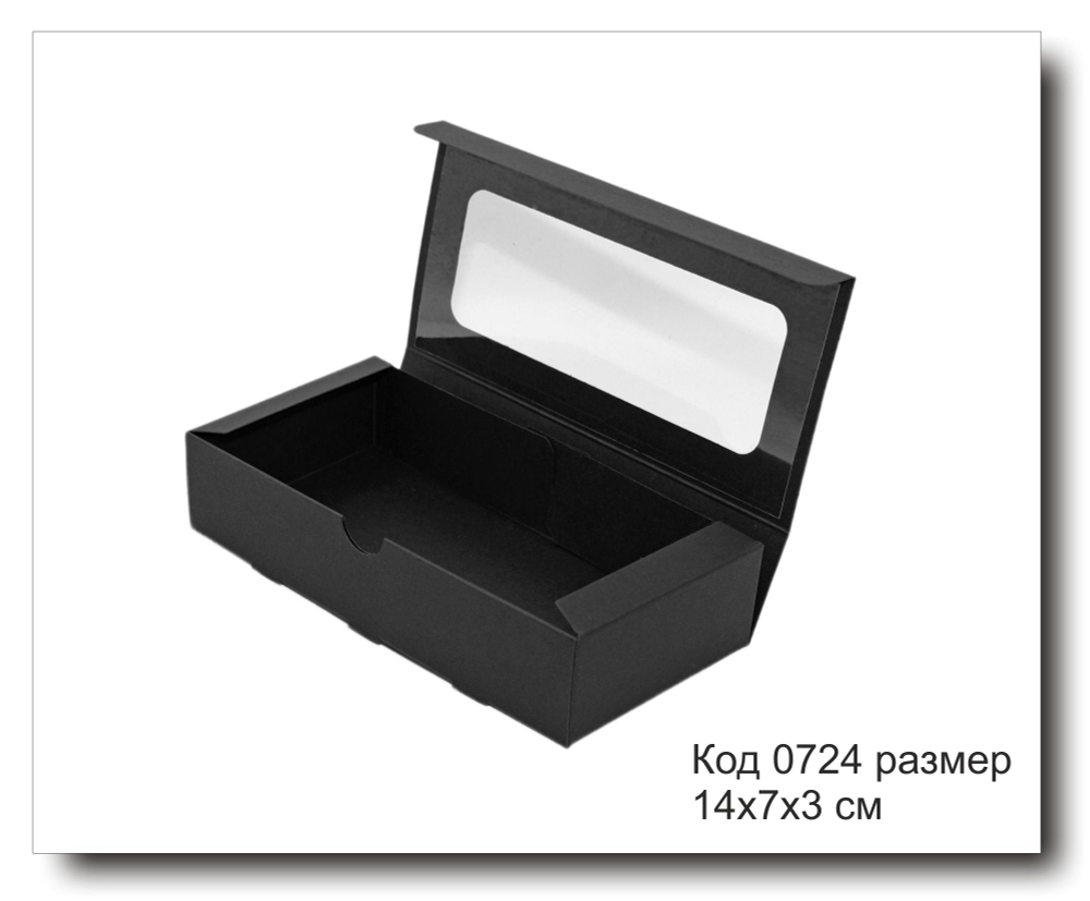 Коробка код 0724 подарочная черная с окном 14х7х3 см