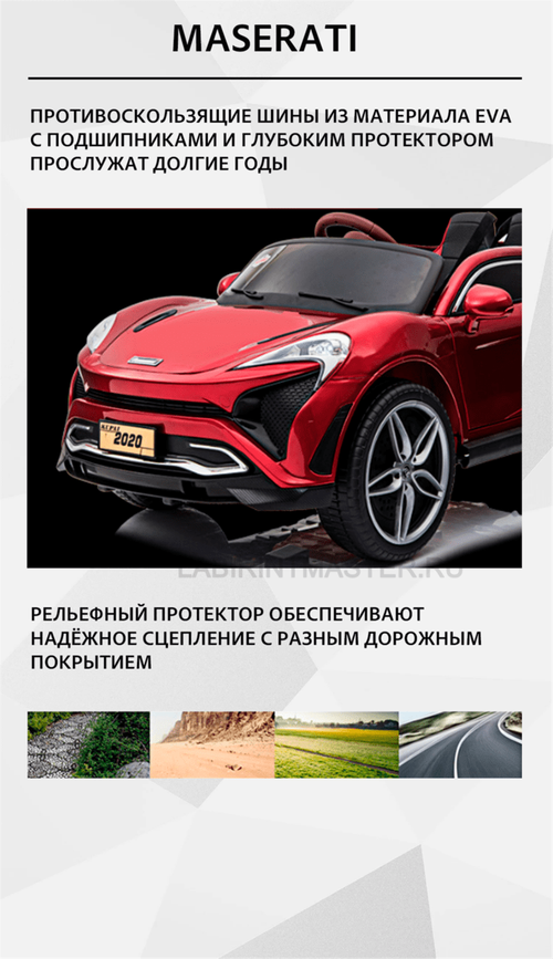 Детский электромобиль "2020Maserati" красный