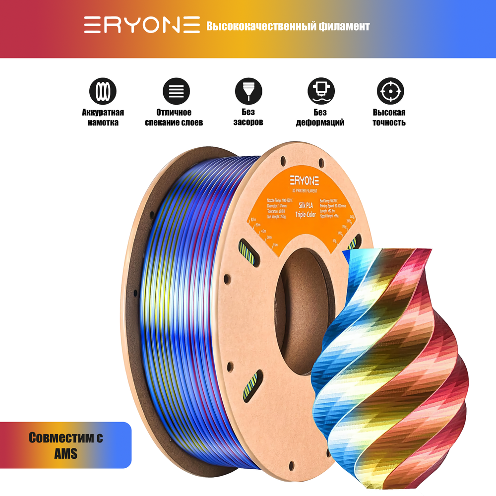 Пластик Eryone Silk PLA Tri-Color 1.75mm, 1KG/roll Red & Yellow & Blue