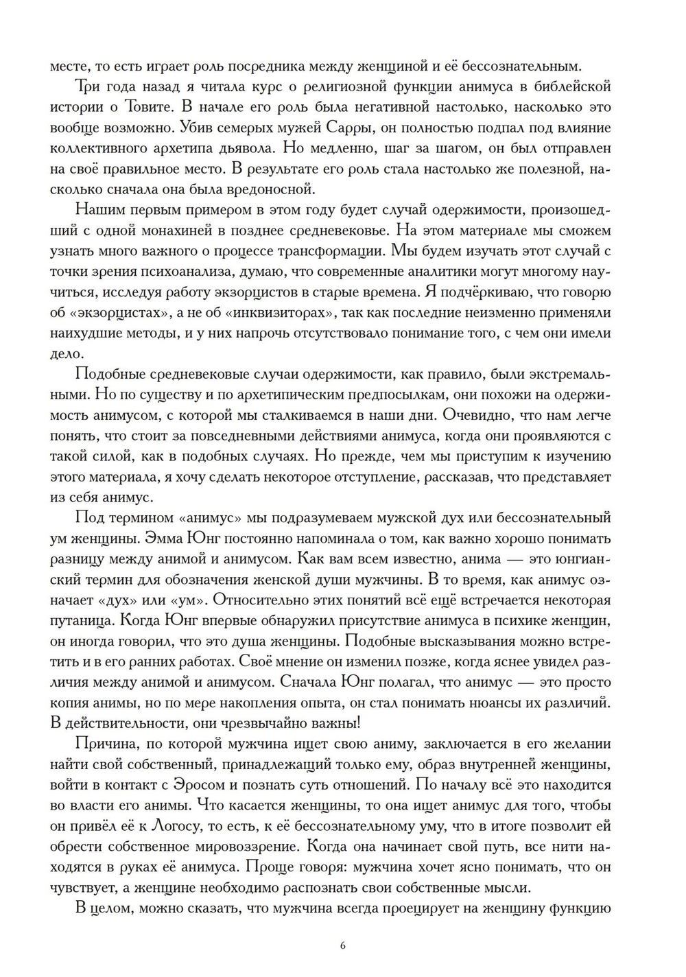 Анимус и эрос (PDF)