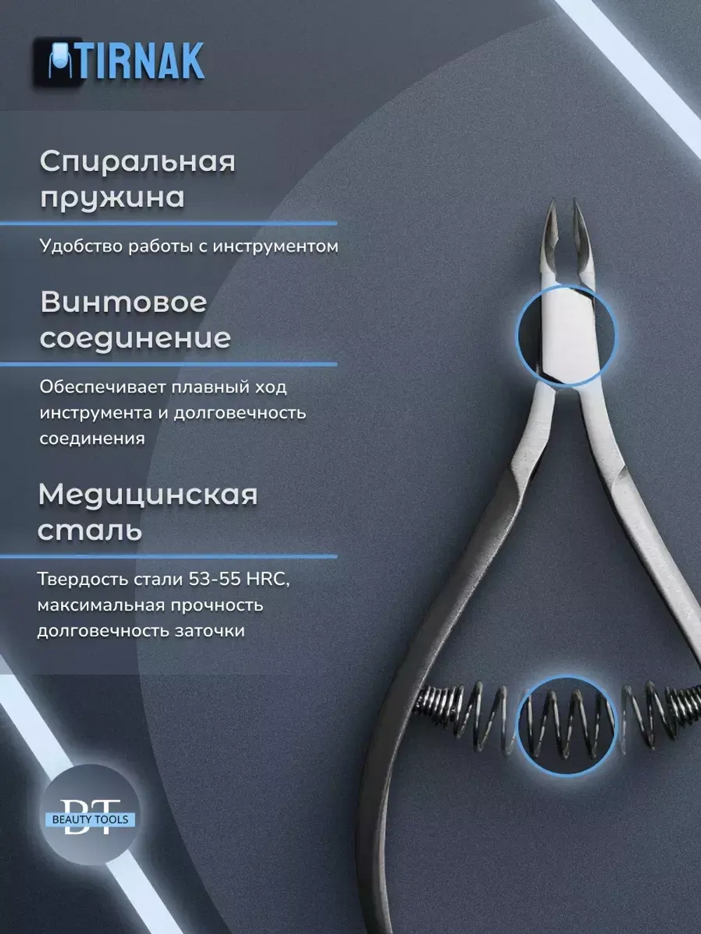 Кусачки для кожи, спиральная пружина, 5 мм, NCL 07S | 5