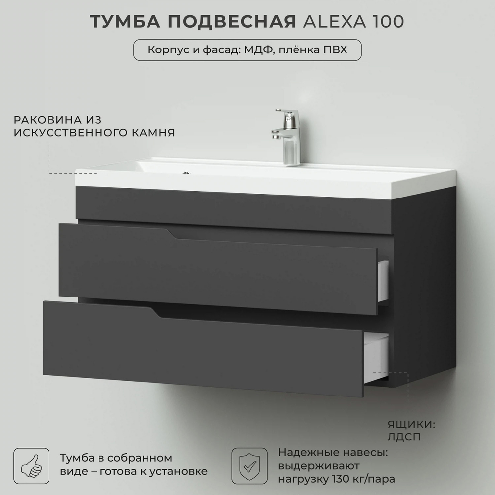 Комплект тумба Sky 100 (1001х451х520) подвесная с раковиной Clarissa 100 Графит