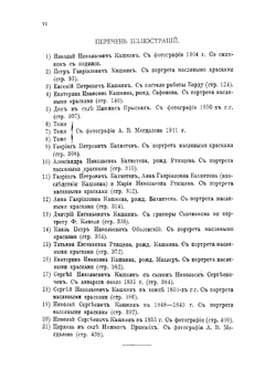 О роде Кашкиных | Кашкин Николай Николаевич