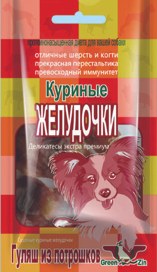 Лакомство для собак "Грин Кьюзин" GREEN QZIN КУРИНЫЕ ЖЕЛУДОЧКИ (Сушеные куриные желудочки) 50 гр