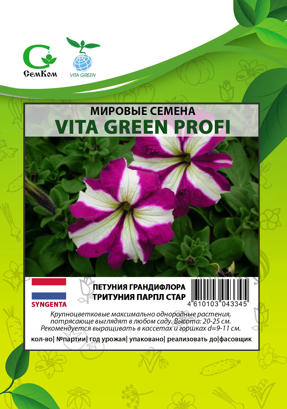 Петуния грандифлора Тритуния Парпл Стар (100др) Витагрин Профи